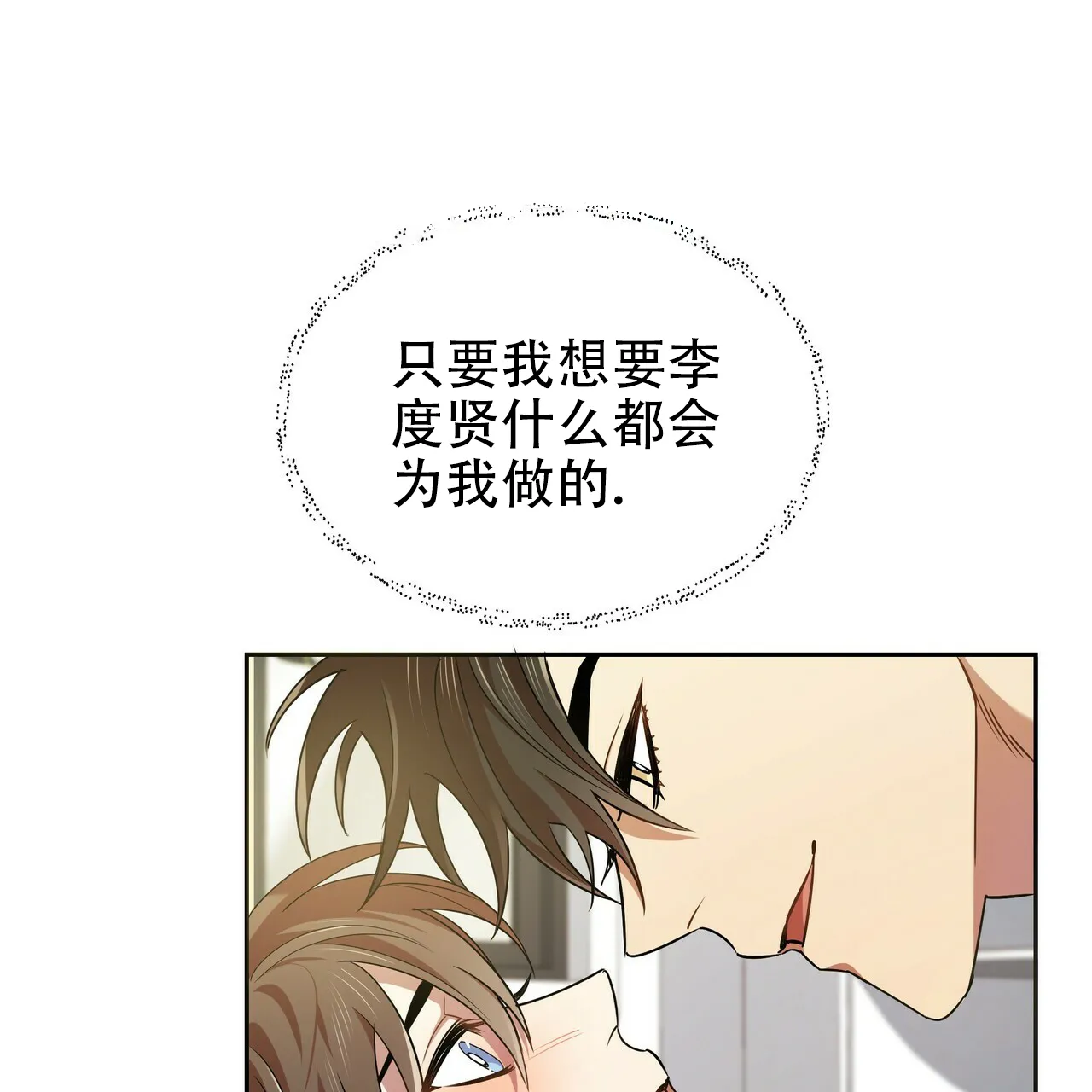 《恋爱预报》第13话 第28页