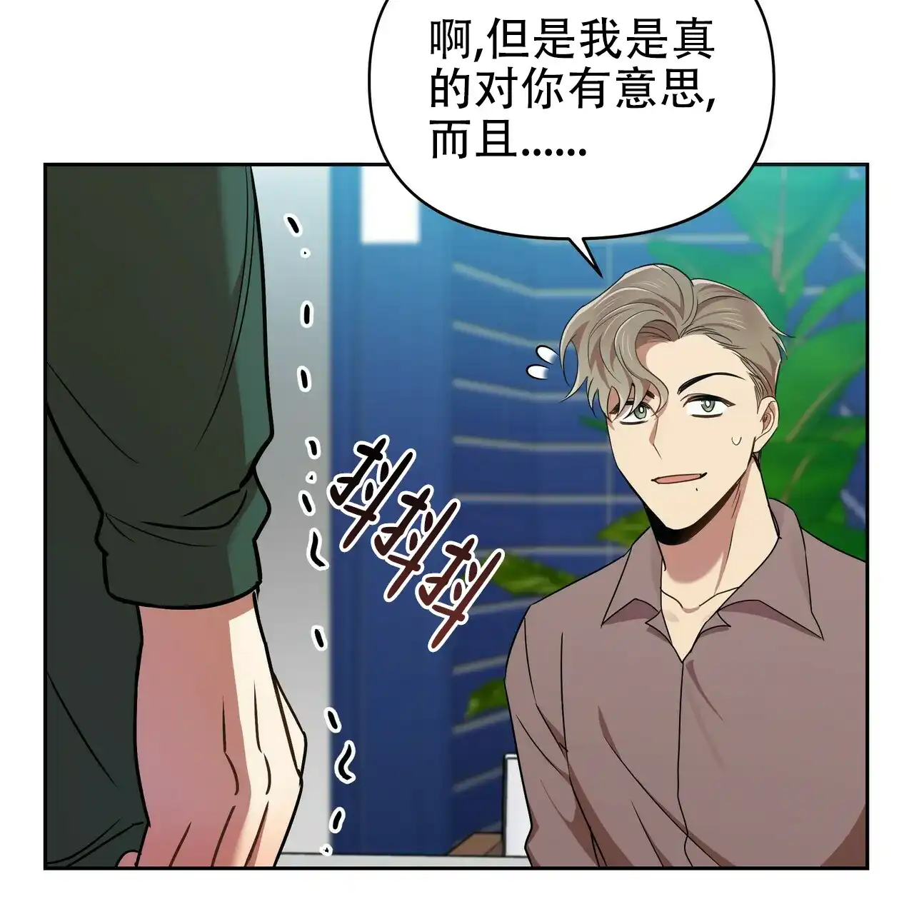 《恋爱预报》第14话 第47页