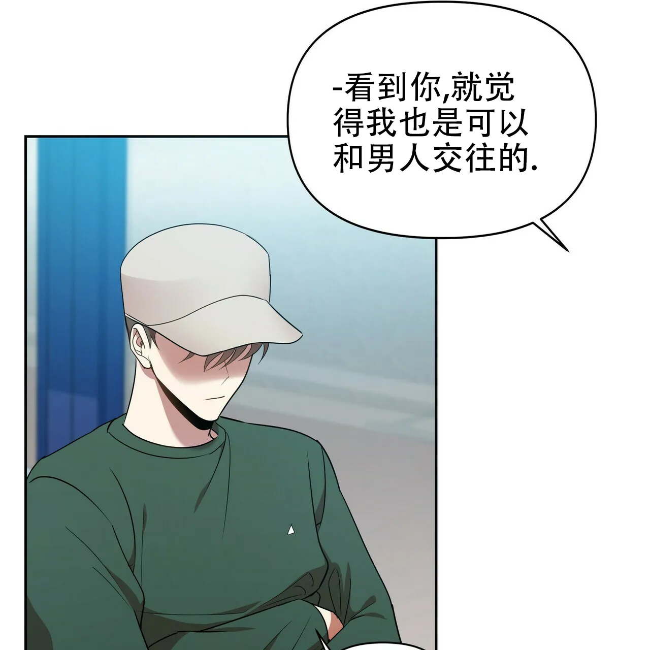 《恋爱预报》第14话 第28页