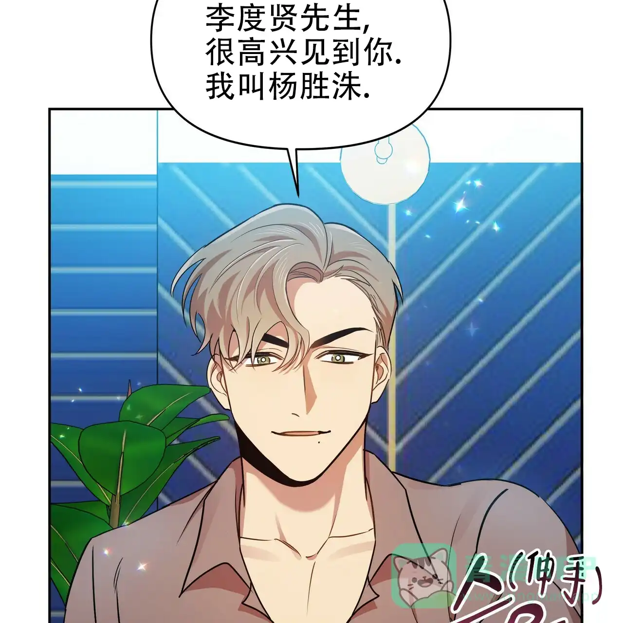 《恋爱预报》第14话 第11页