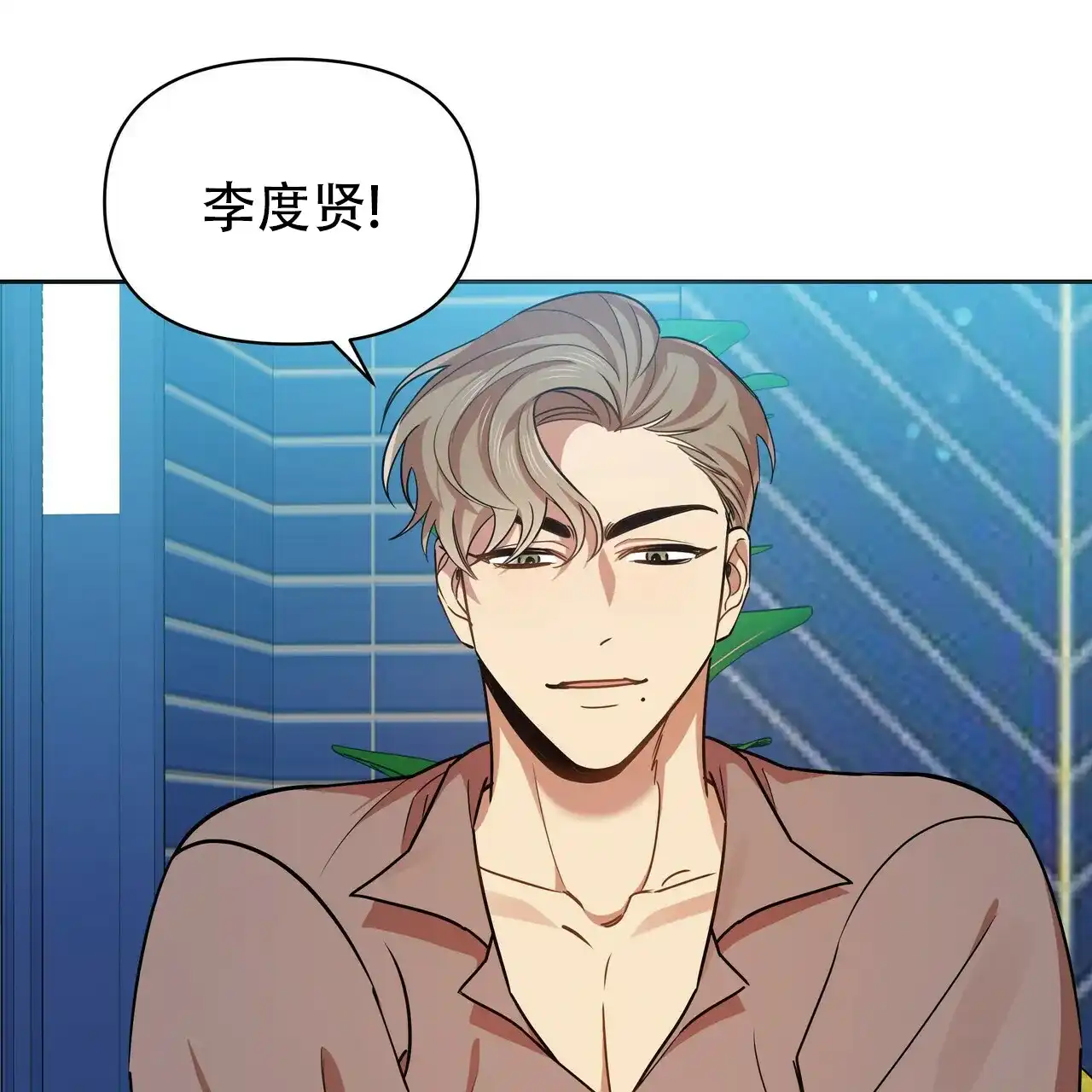 《恋爱预报》第14话 第3页