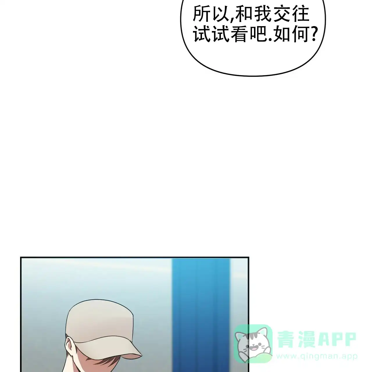 《恋爱预报》第14话 第31页