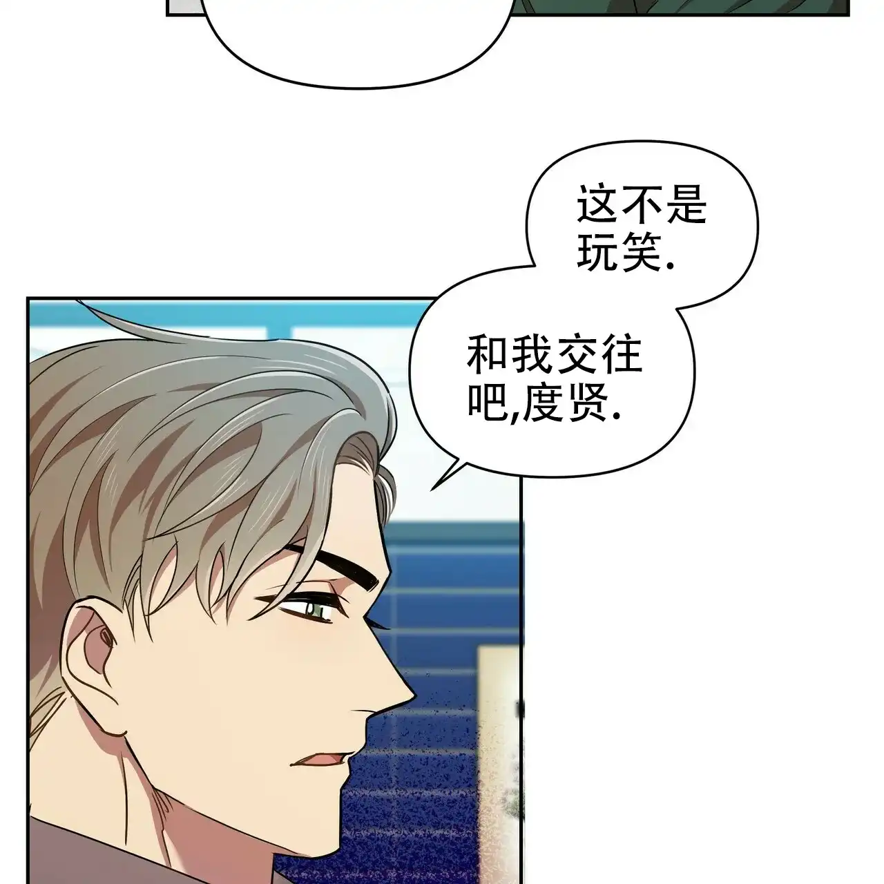 《恋爱预报》第14话 第19页