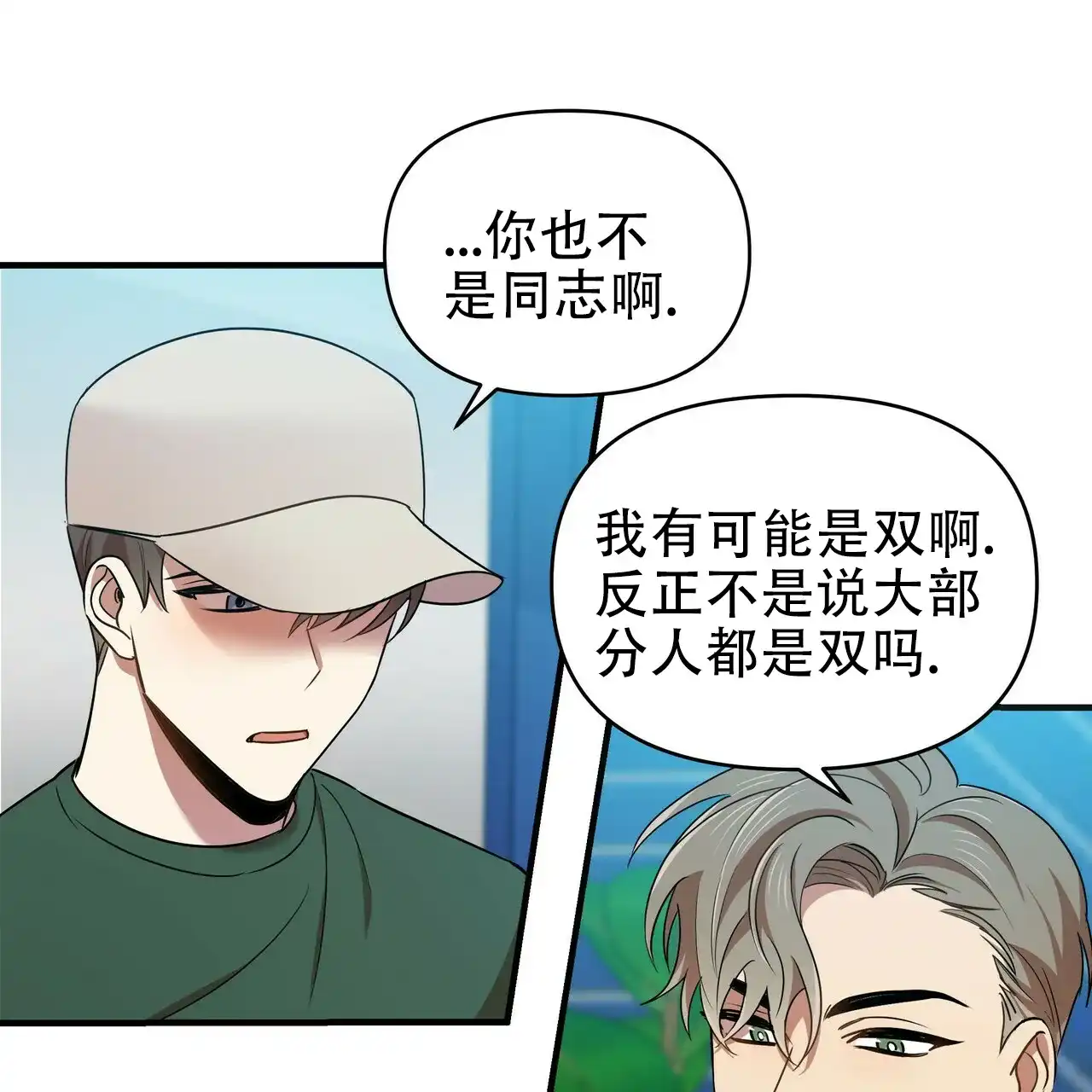 《恋爱预报》第14话 第25页