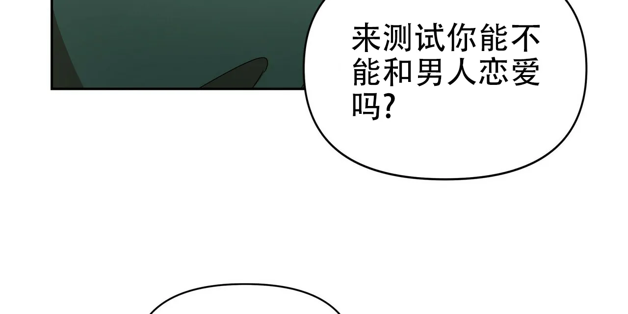 《恋爱预报》第14话 第38页