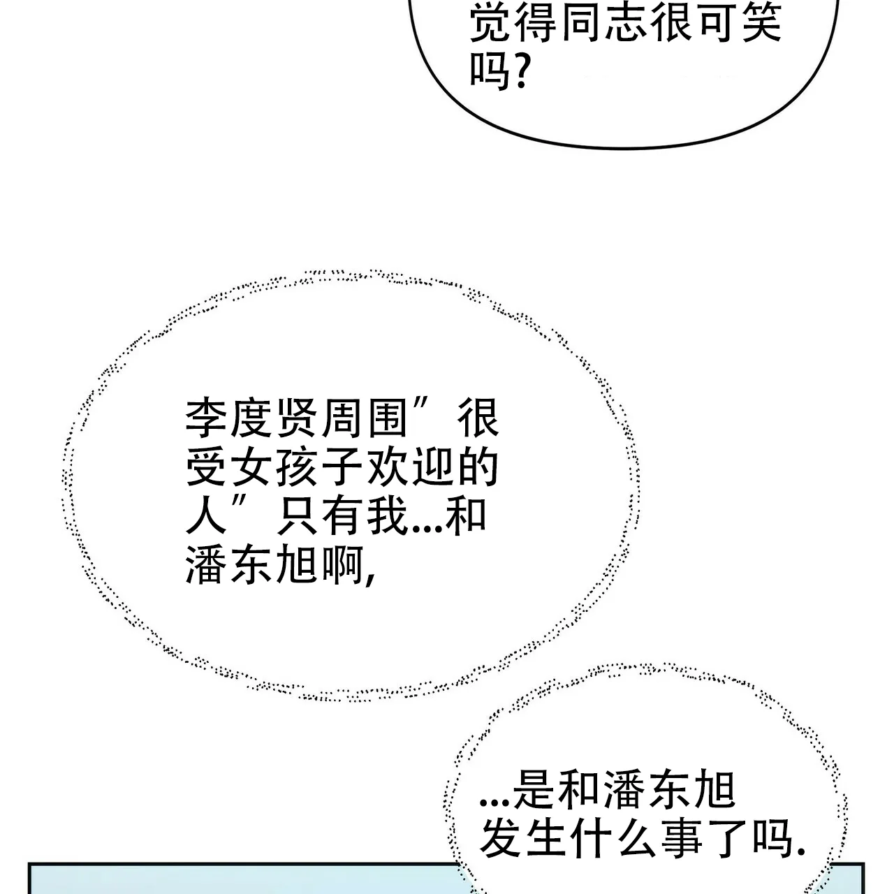 《恋爱预报》第14话 第35页