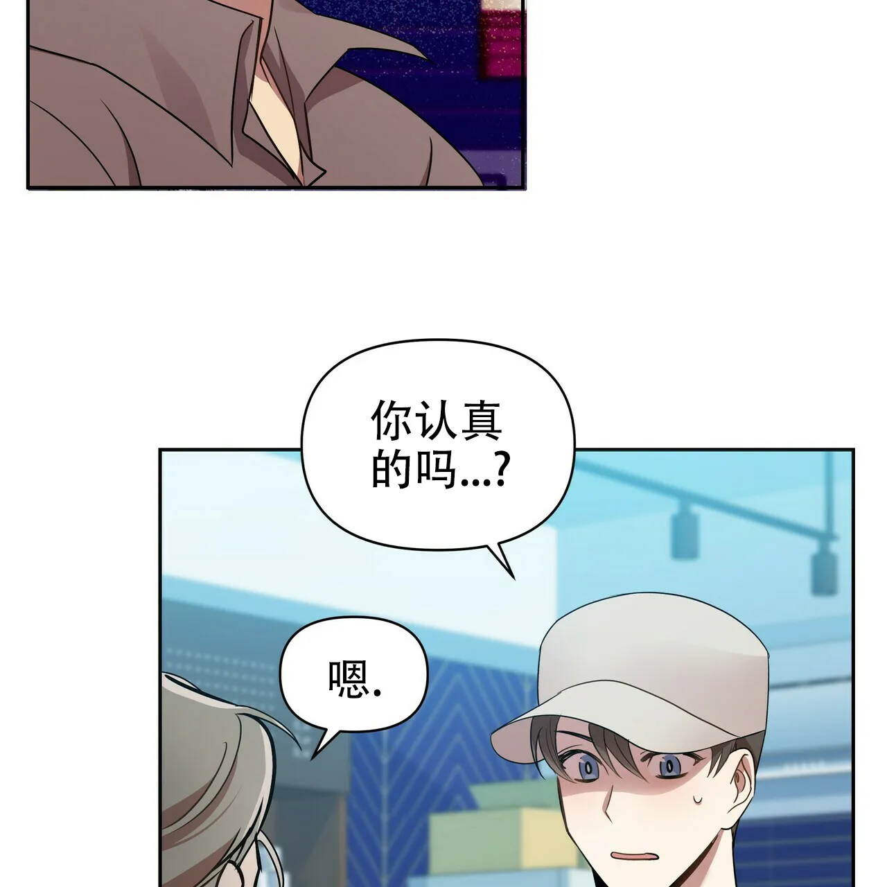 《恋爱预报》第14话 第20页