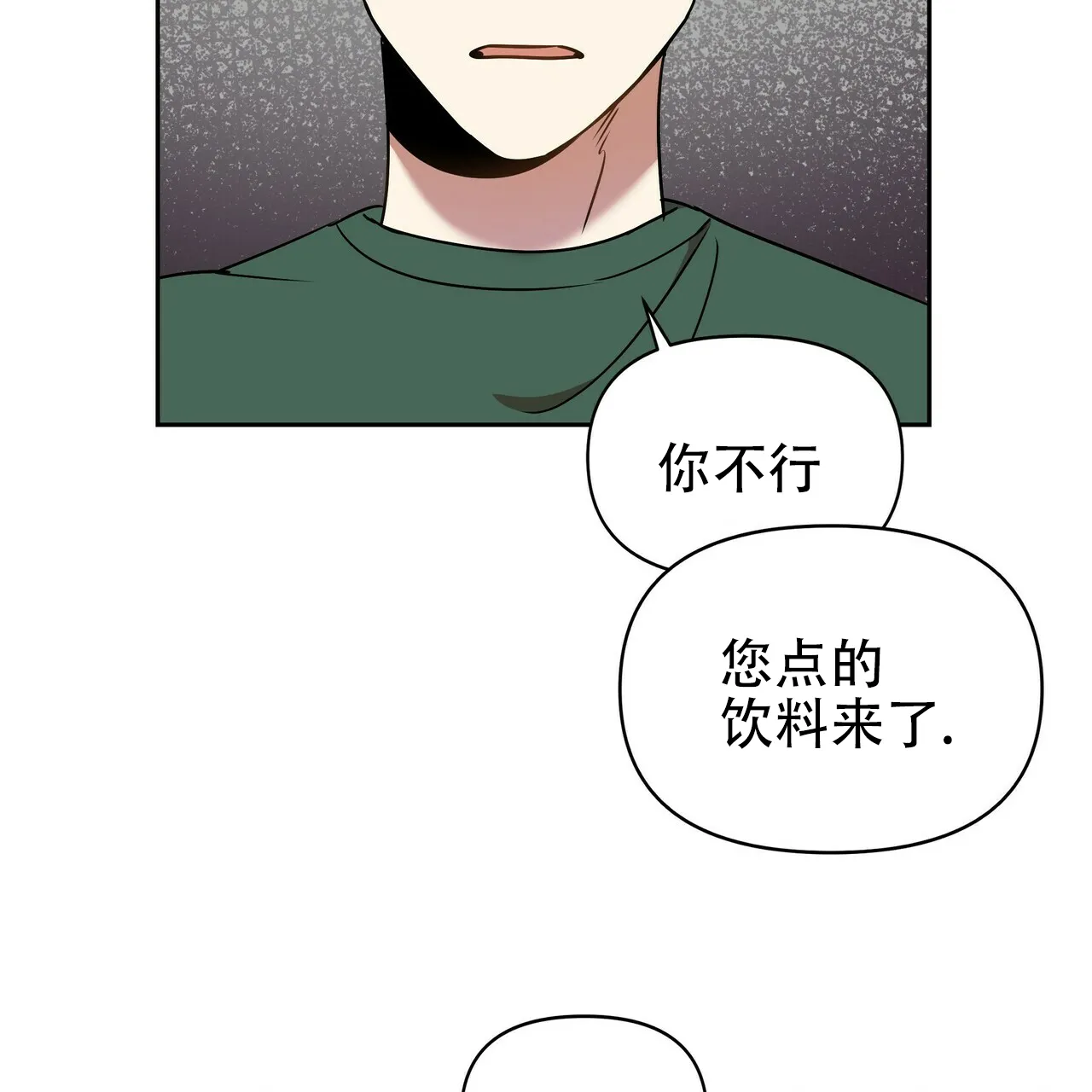 《恋爱预报》第14话 第23页