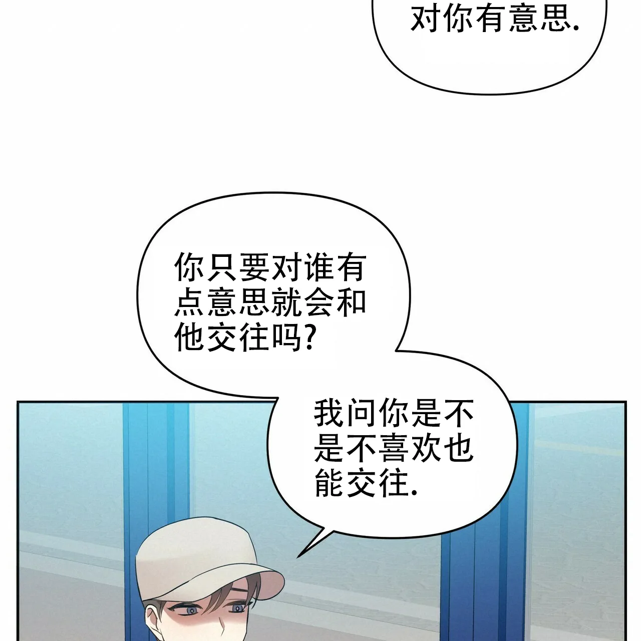 《恋爱预报》第14话 第40页