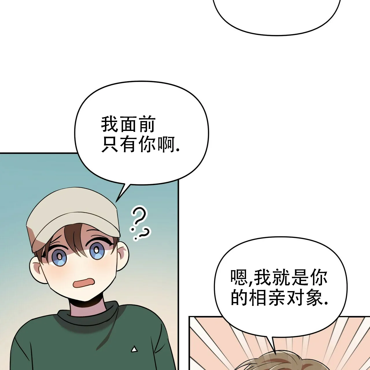 《恋爱预报》第14话 第9页