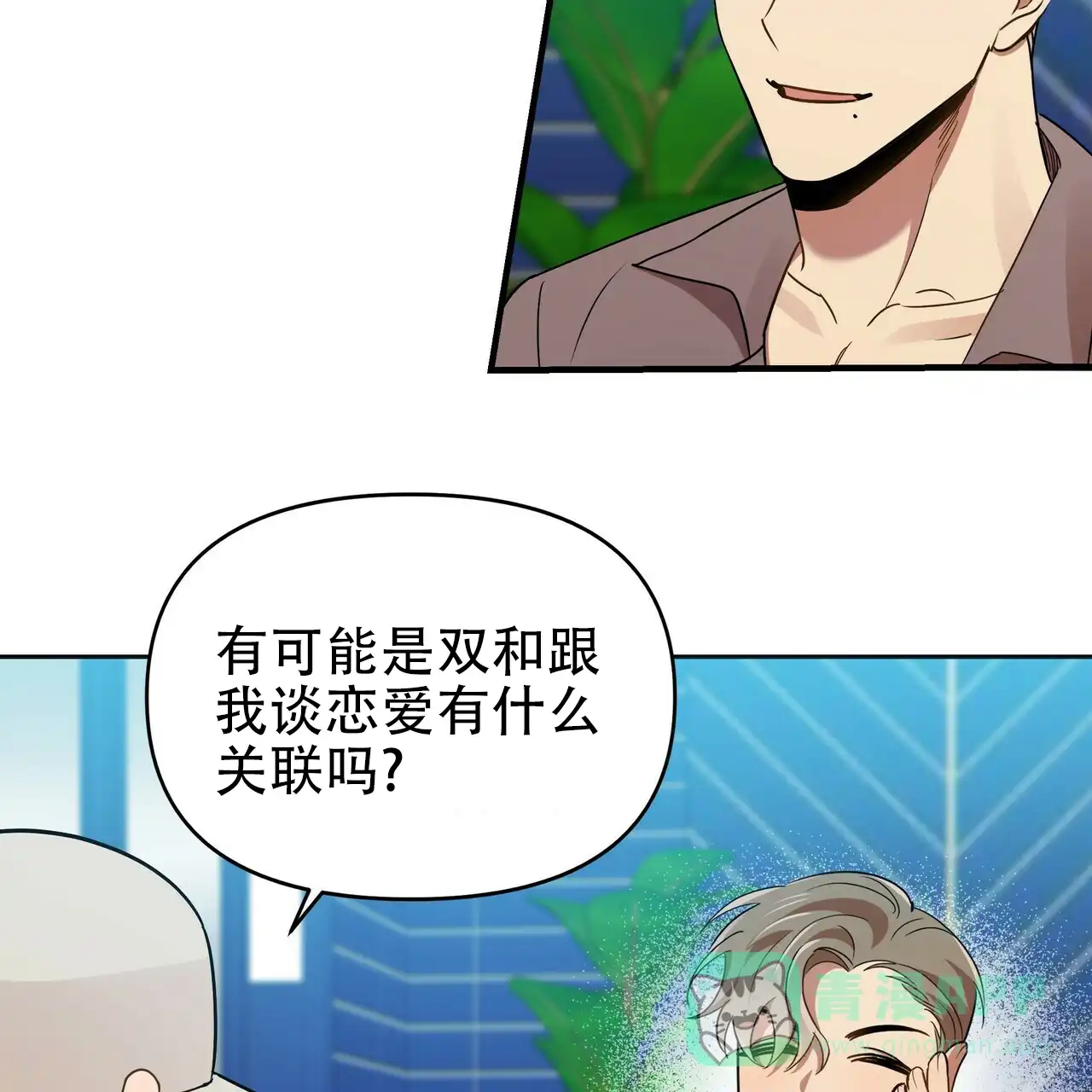 《恋爱预报》第14话 第26页