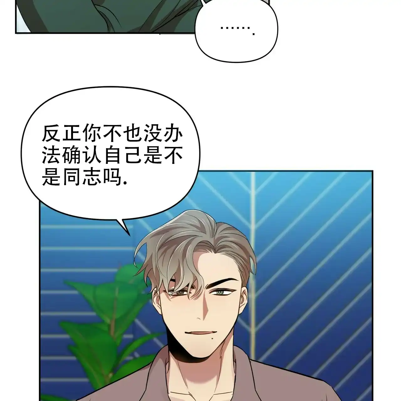 《恋爱预报》第14话 第29页