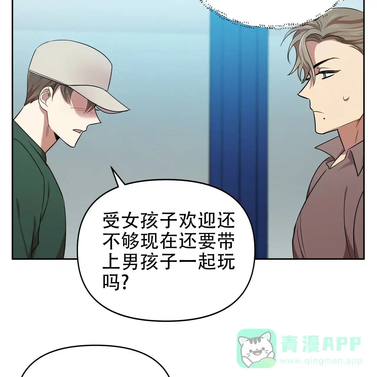 《恋爱预报》第14话 第36页