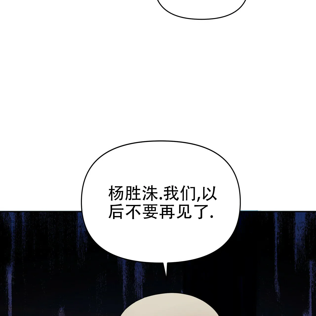 《恋爱预报》第14话 第49页