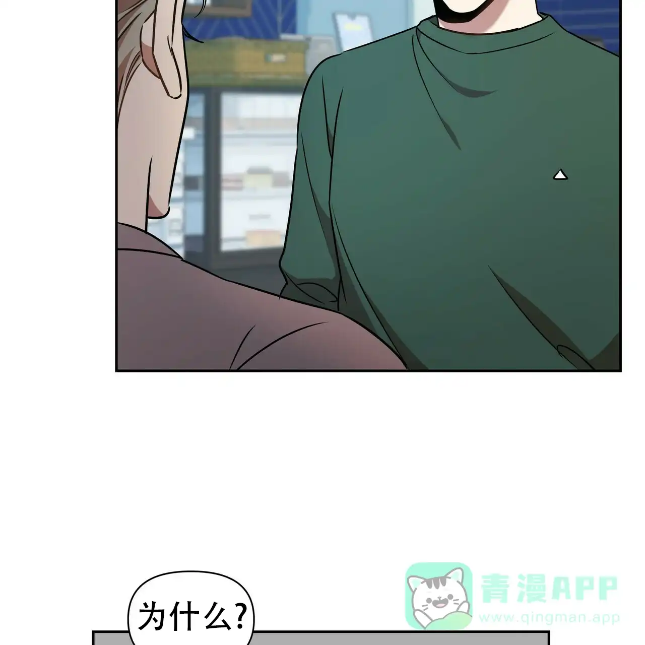 《恋爱预报》第14话 第21页
