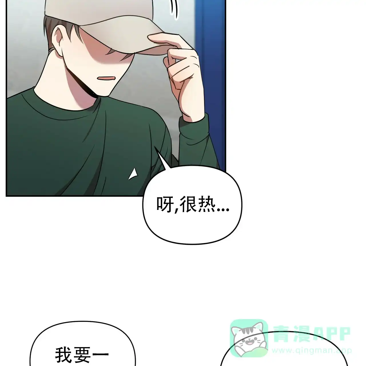 《恋爱预报》第14话 第16页