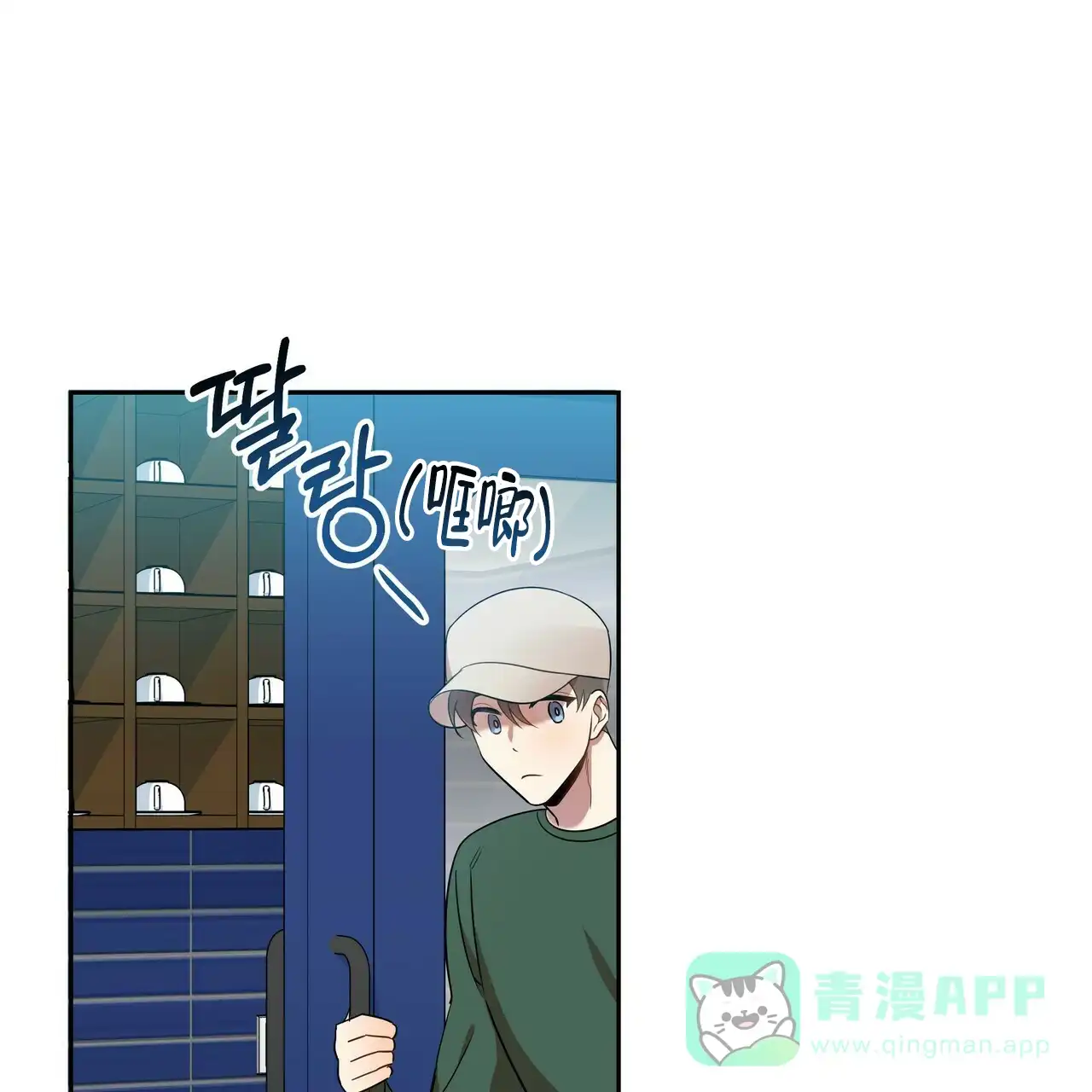 《恋爱预报》第14话 第1页
