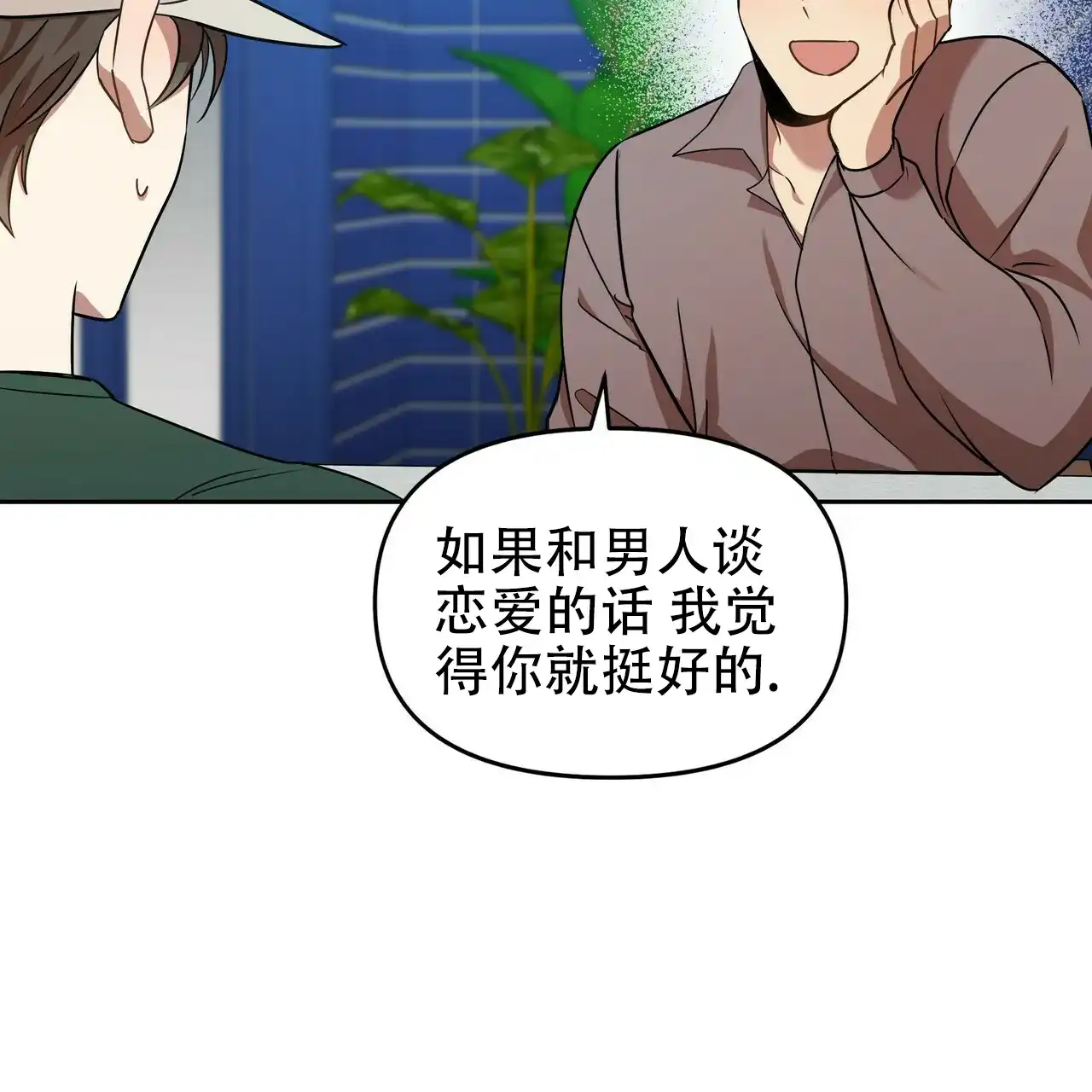 《恋爱预报》第14话 第27页