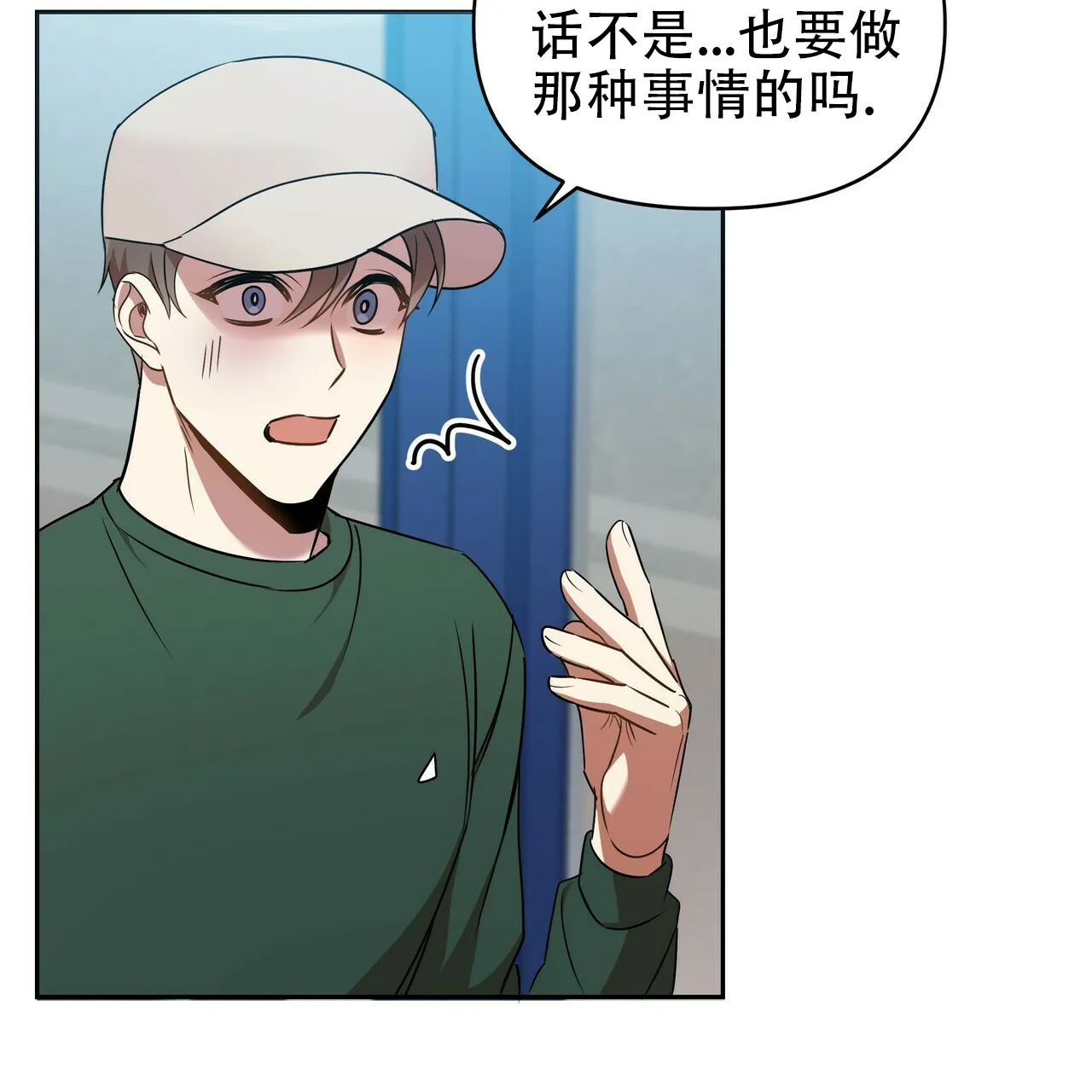 《恋爱预报》第14话 第42页