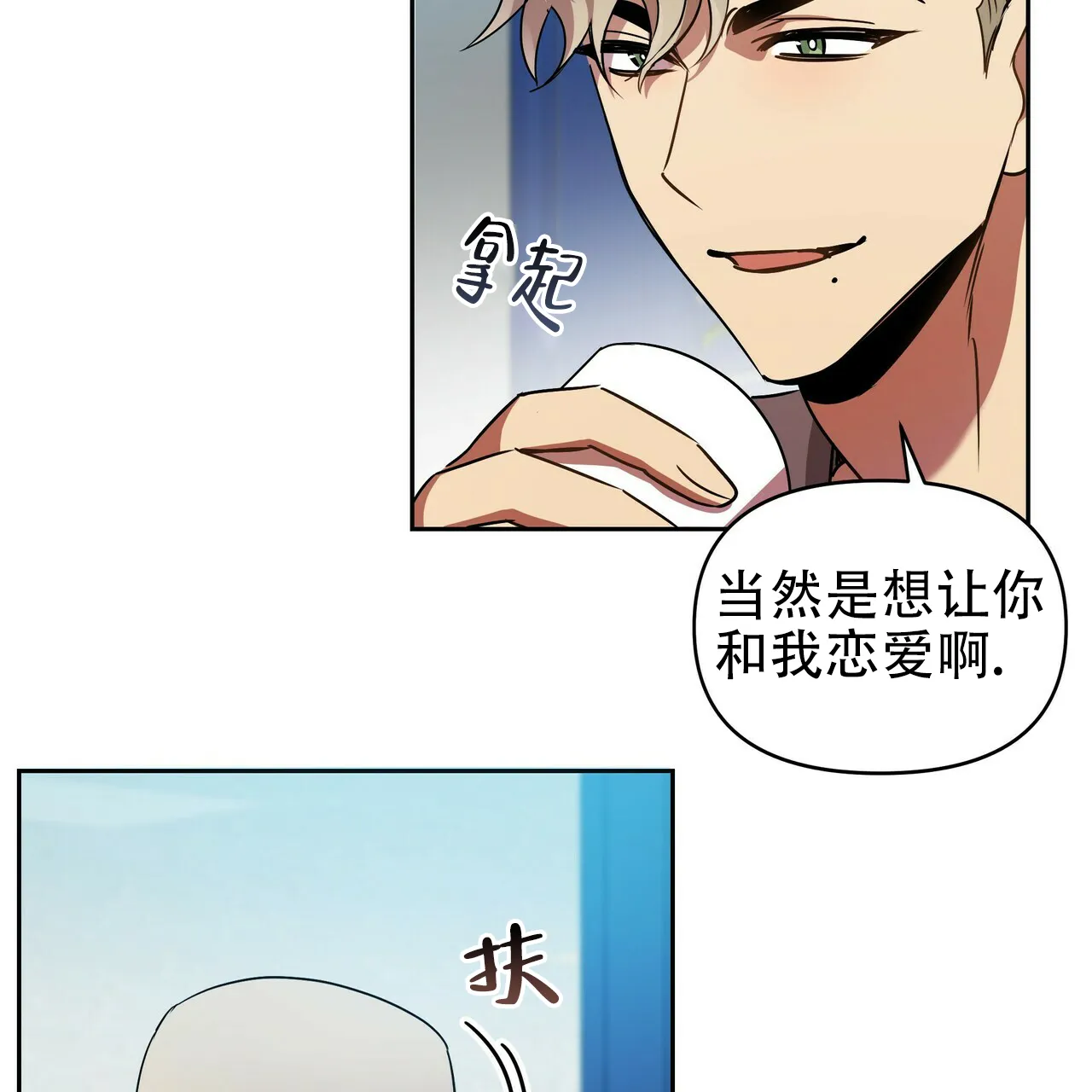 《恋爱预报》第14话 第15页