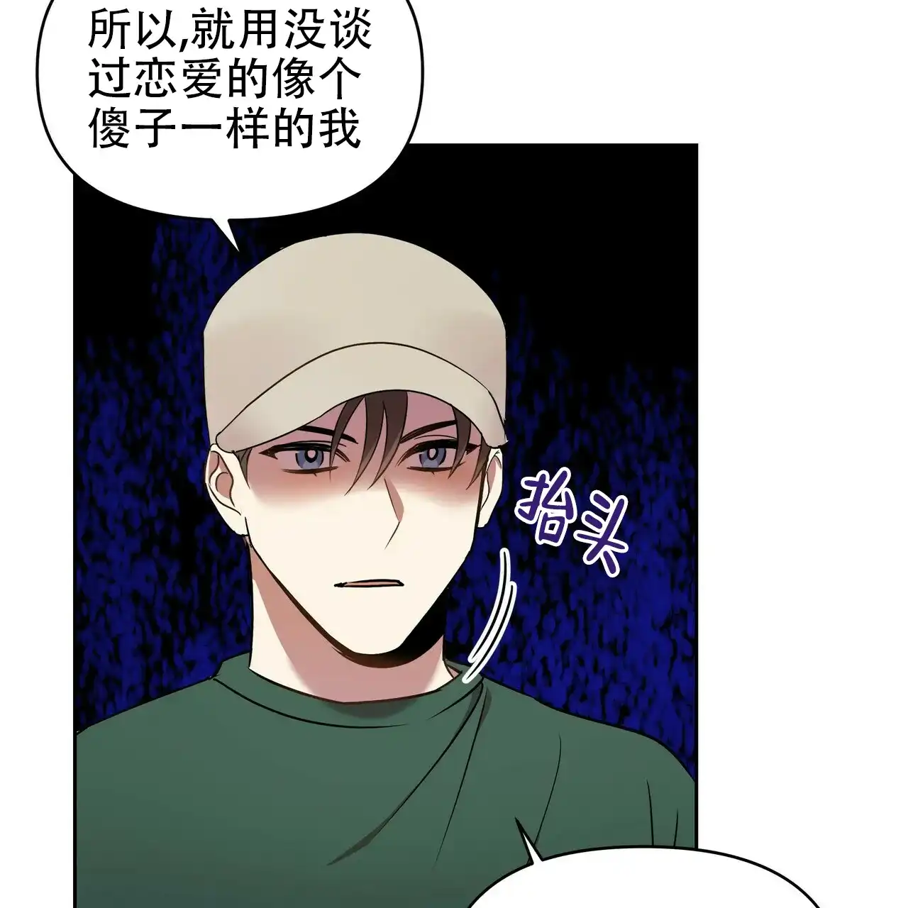 《恋爱预报》第14话 第37页