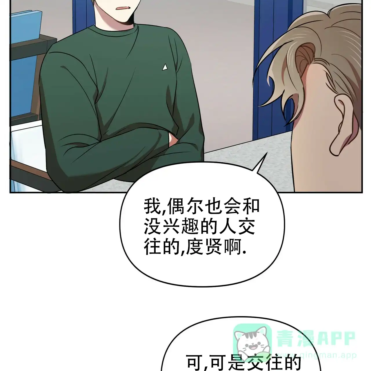 《恋爱预报》第14话 第41页