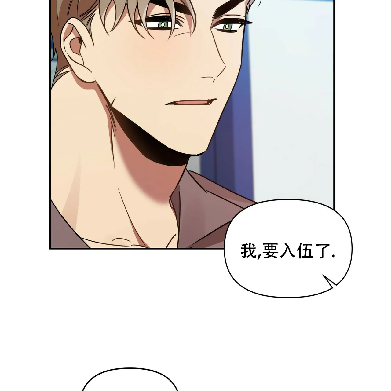 《恋爱预报》第15话 第29页