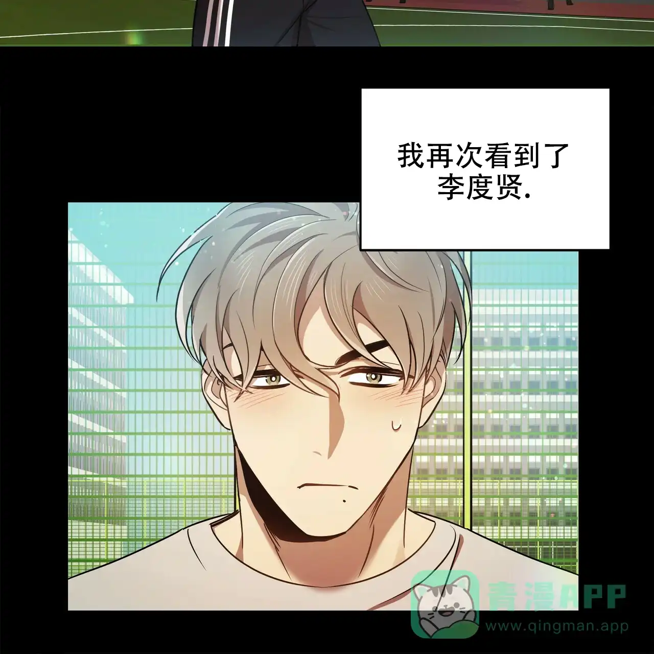 《恋爱预报》第15话 第21页