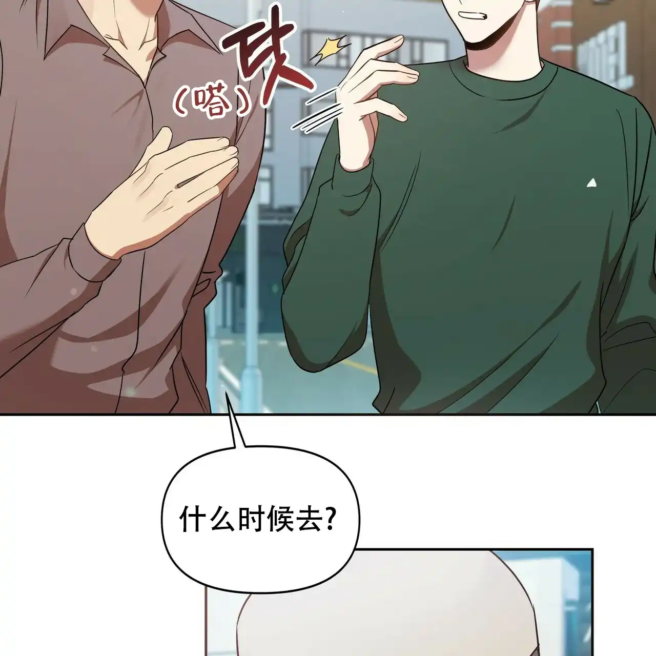 《恋爱预报》第15话 第33页