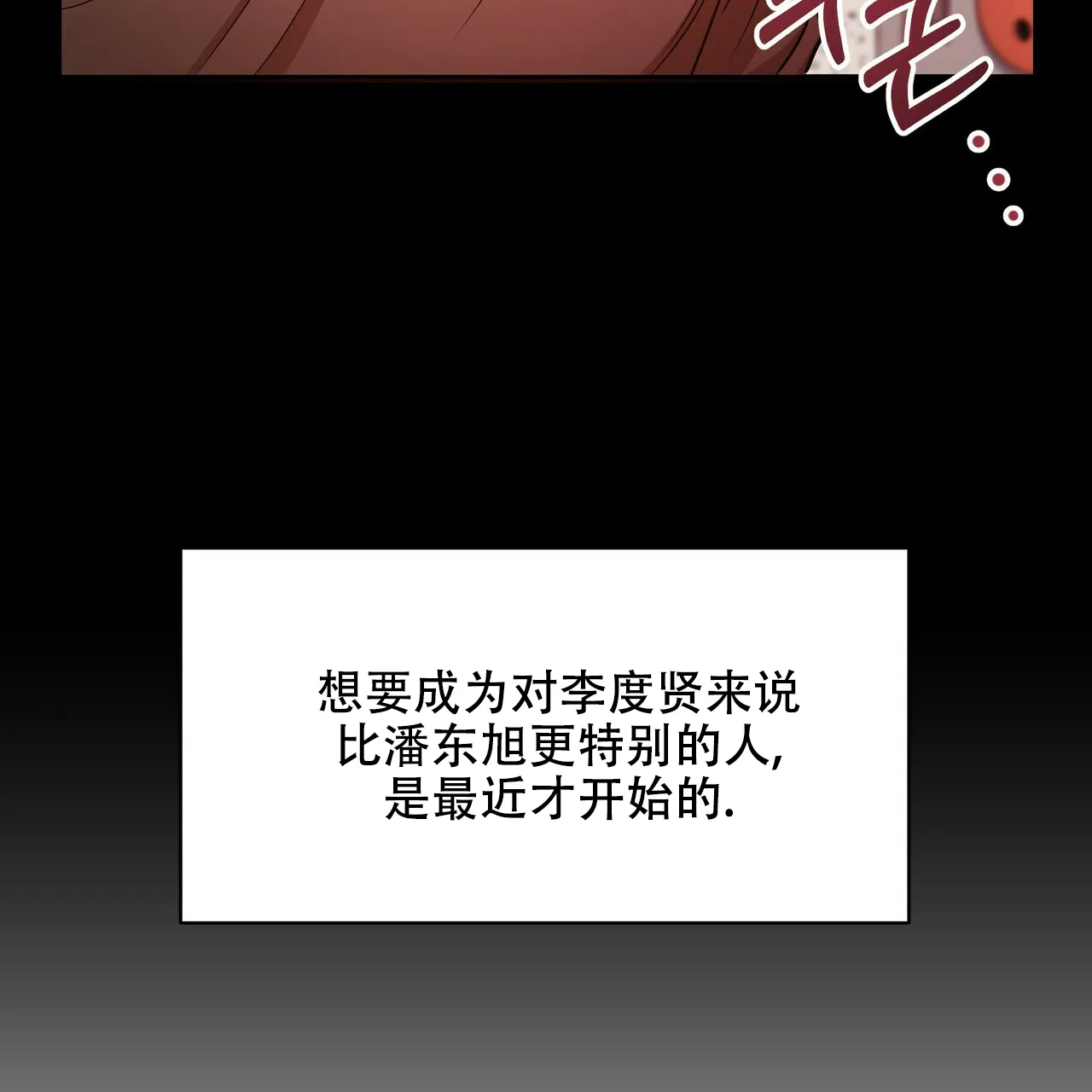 《恋爱预报》第15话 第27页