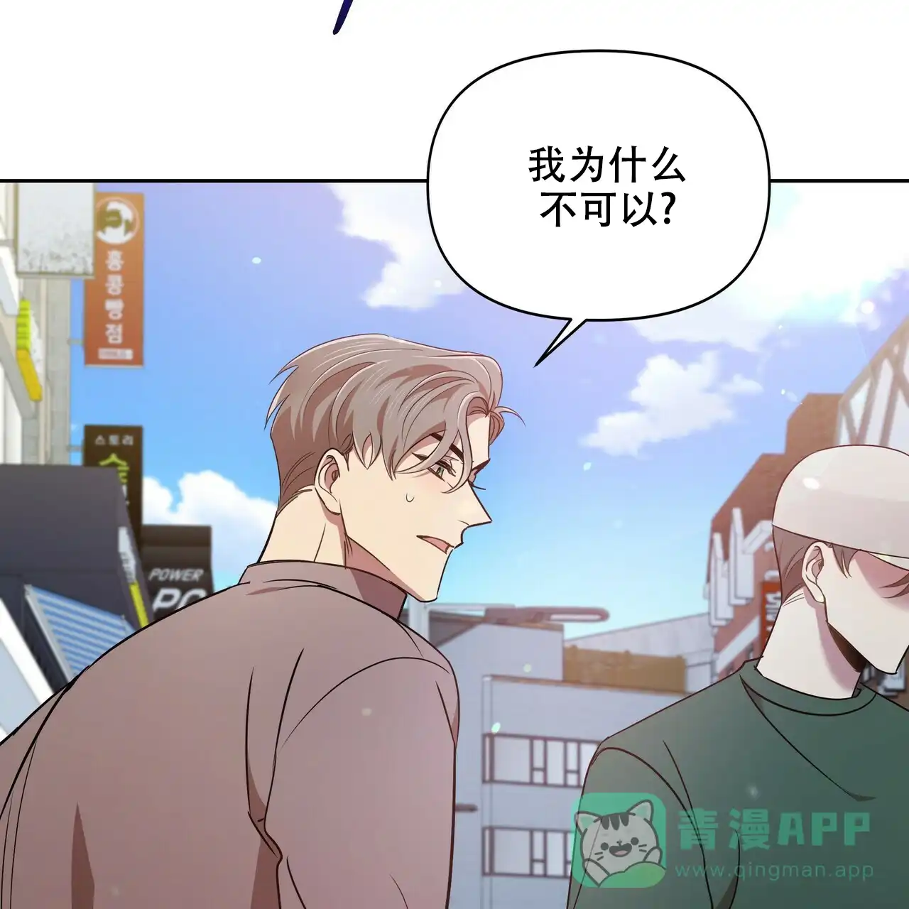 《恋爱预报》第15话 第6页