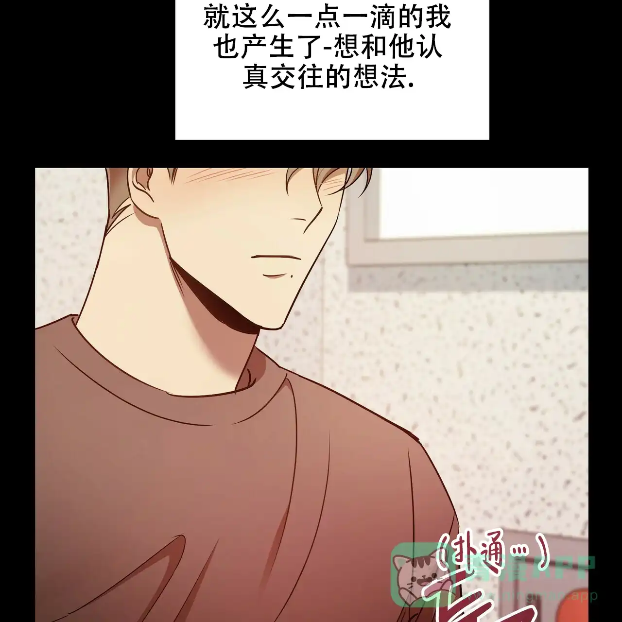 《恋爱预报》第15话 第26页