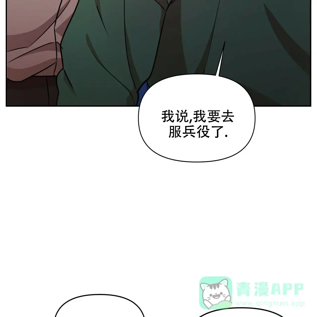 《恋爱预报》第15话 第31页