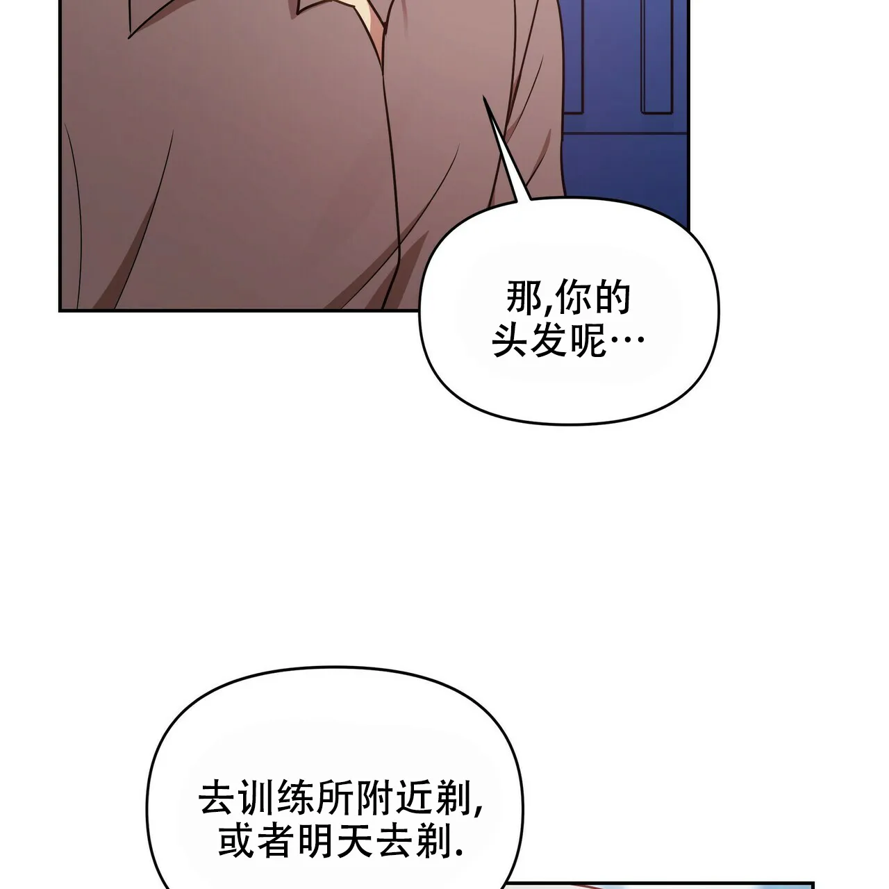 《恋爱预报》第15话 第42页