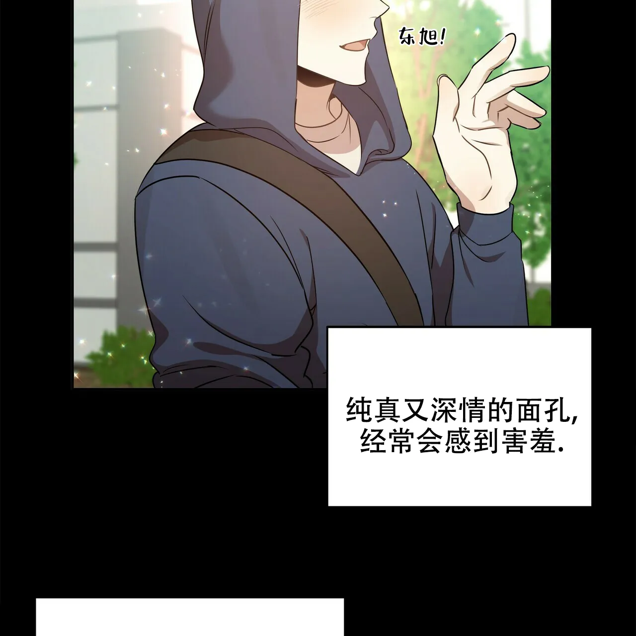 《恋爱预报》第15话 第12页