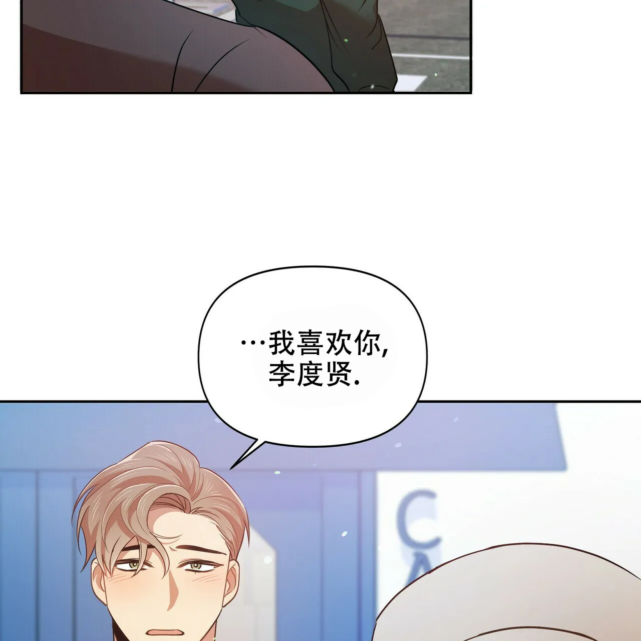 《恋爱预报》第15话 第45页