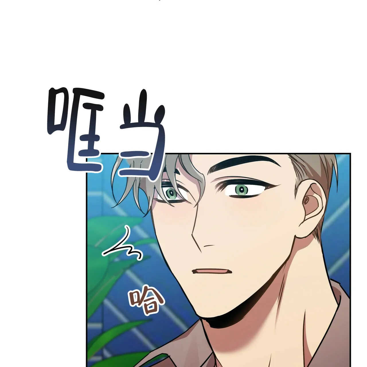 《恋爱预报》第15话 第2页