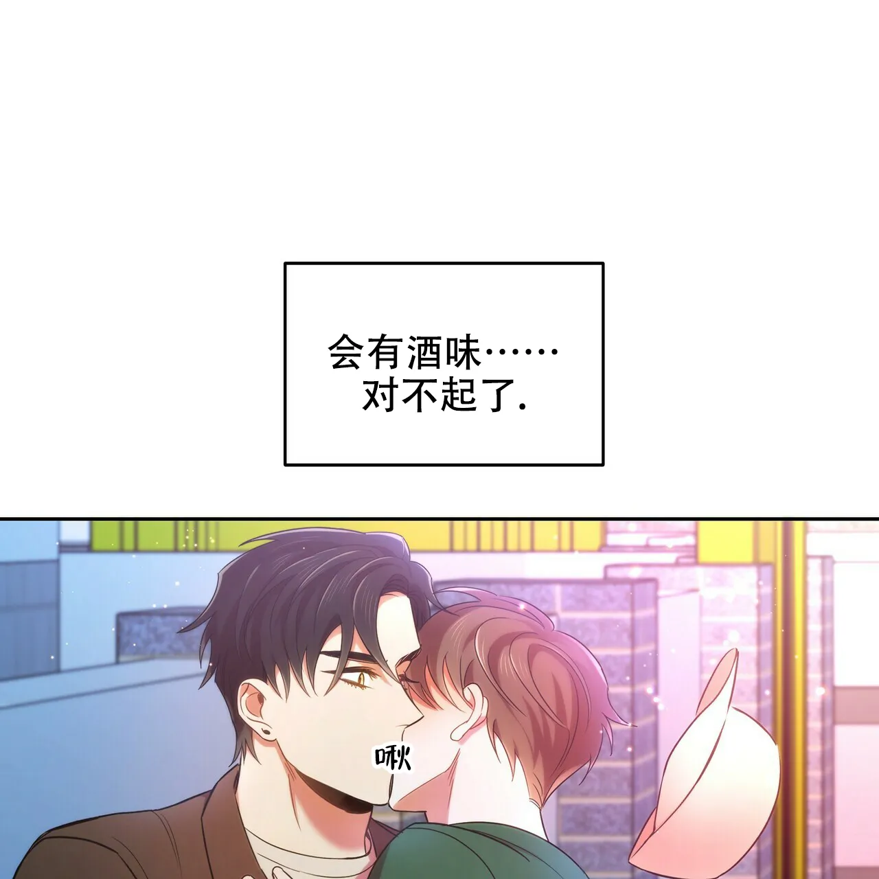 《恋爱预报》第16话 第25页