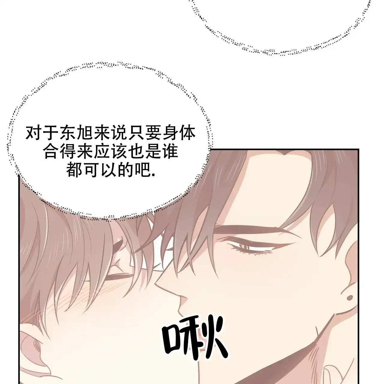 《恋爱预报》第16话 第5页