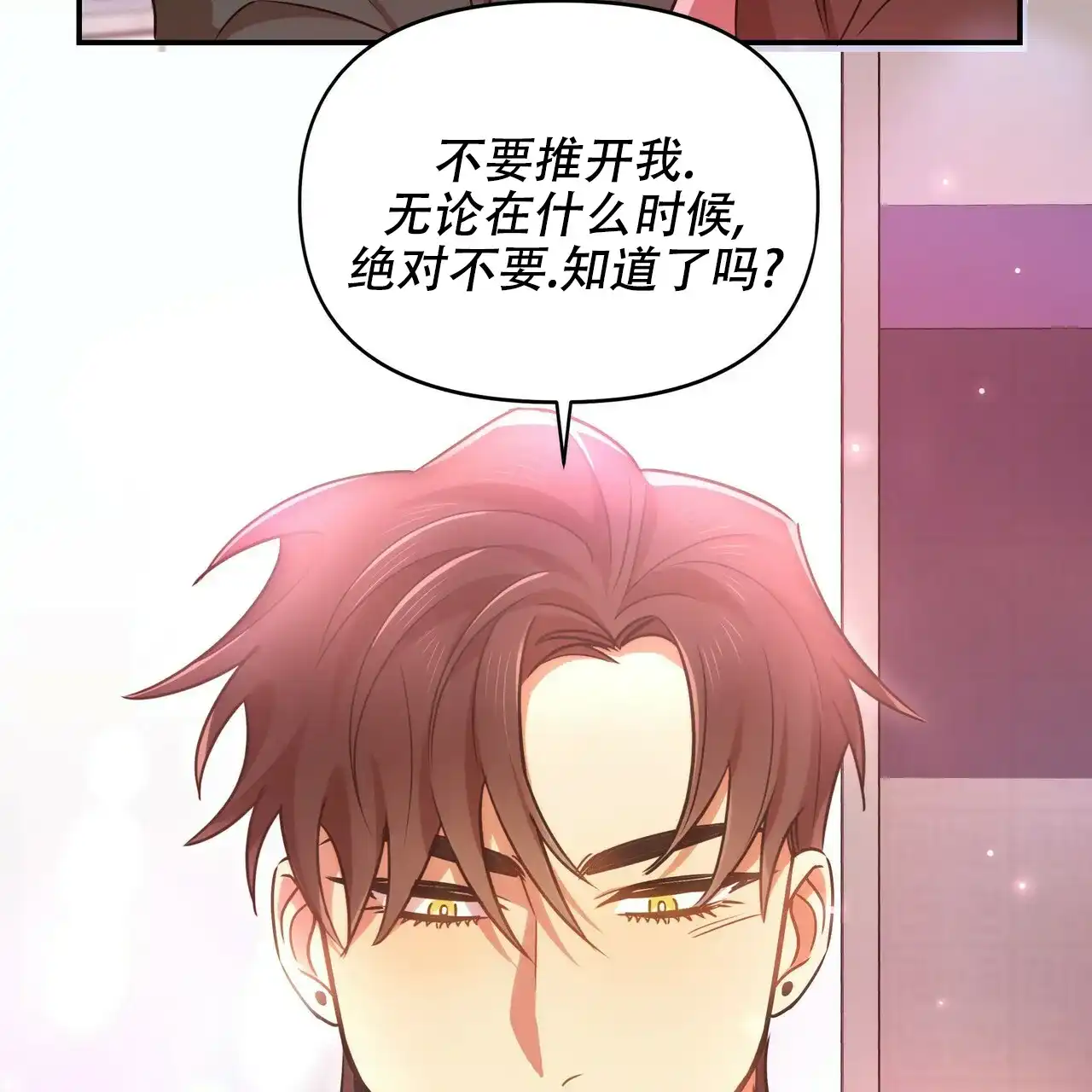 《恋爱预报》第16话 第53页