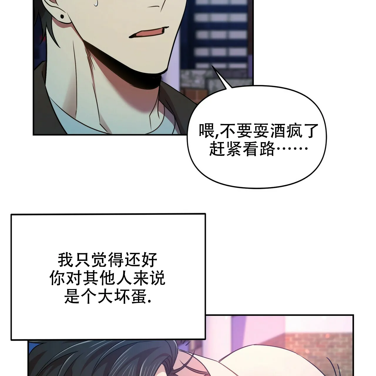 《恋爱预报》第16话 第23页