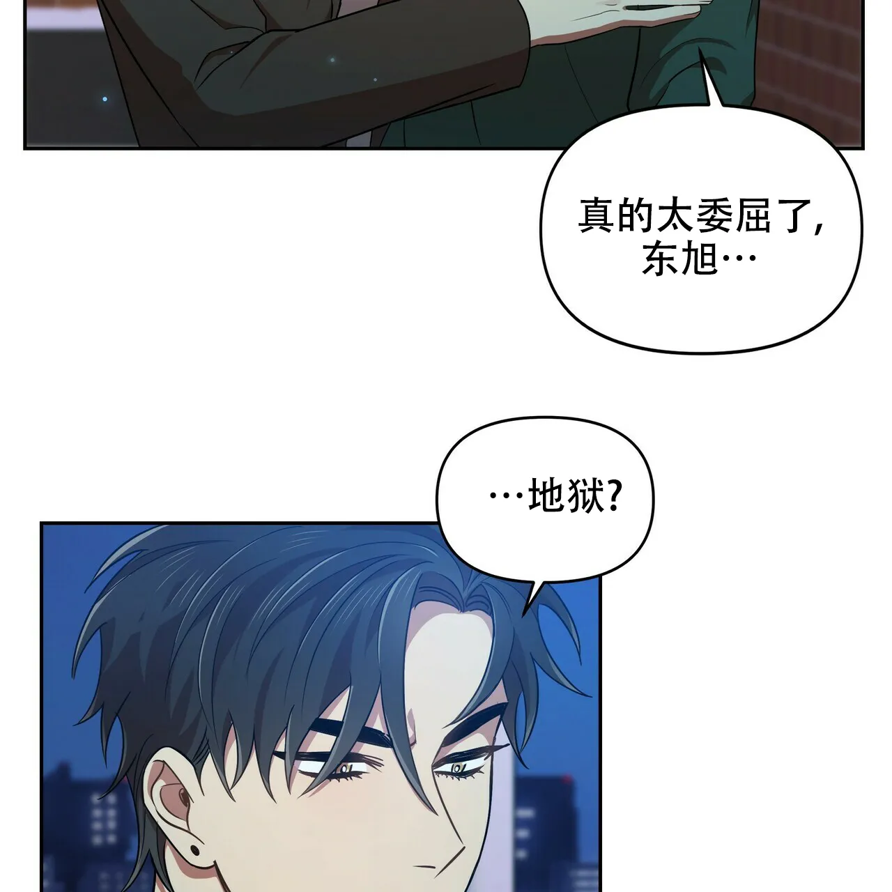 《恋爱预报》第16话 第18页