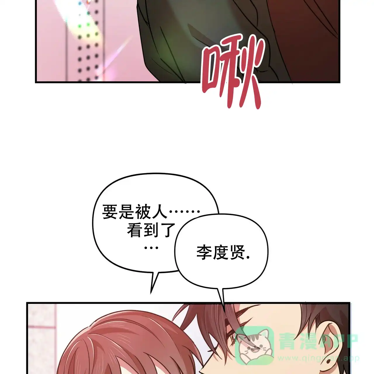 《恋爱预报》第16话 第51页