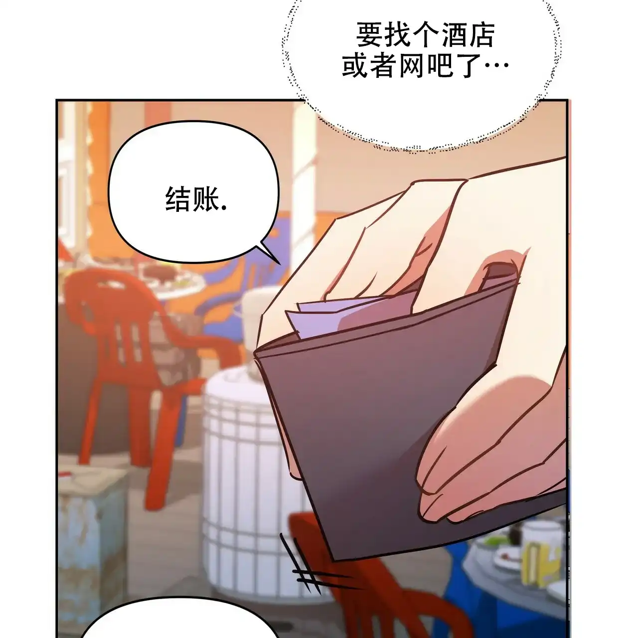 《恋爱预报》第16话 第9页