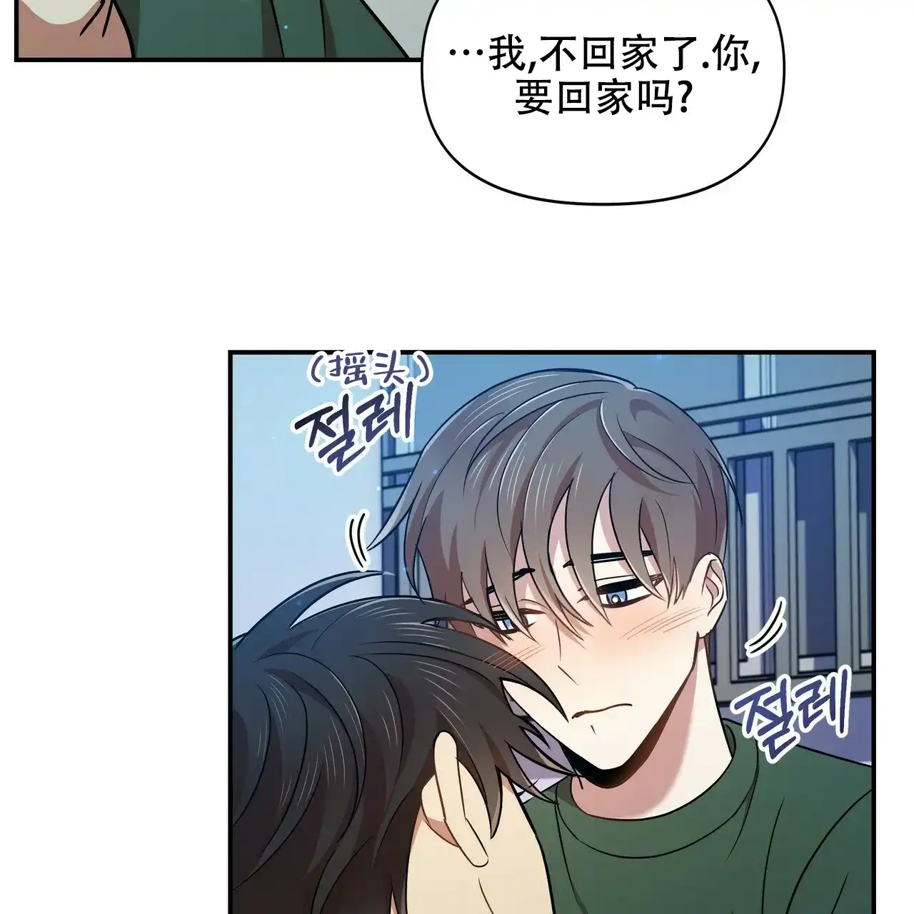 《恋爱预报》第16话 第39页