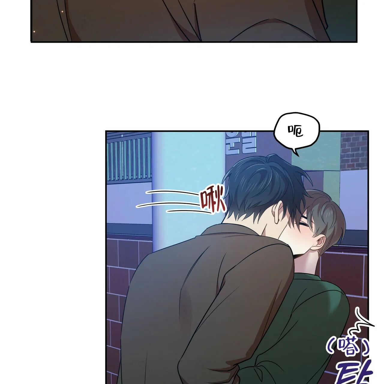 《恋爱预报》第16话 第32页