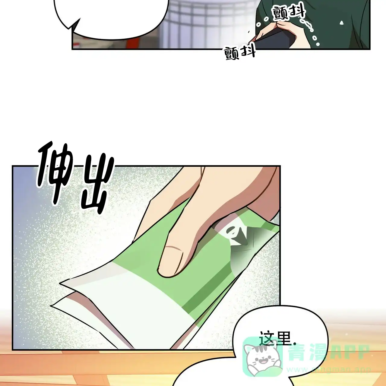 《恋爱预报》第16话 第11页