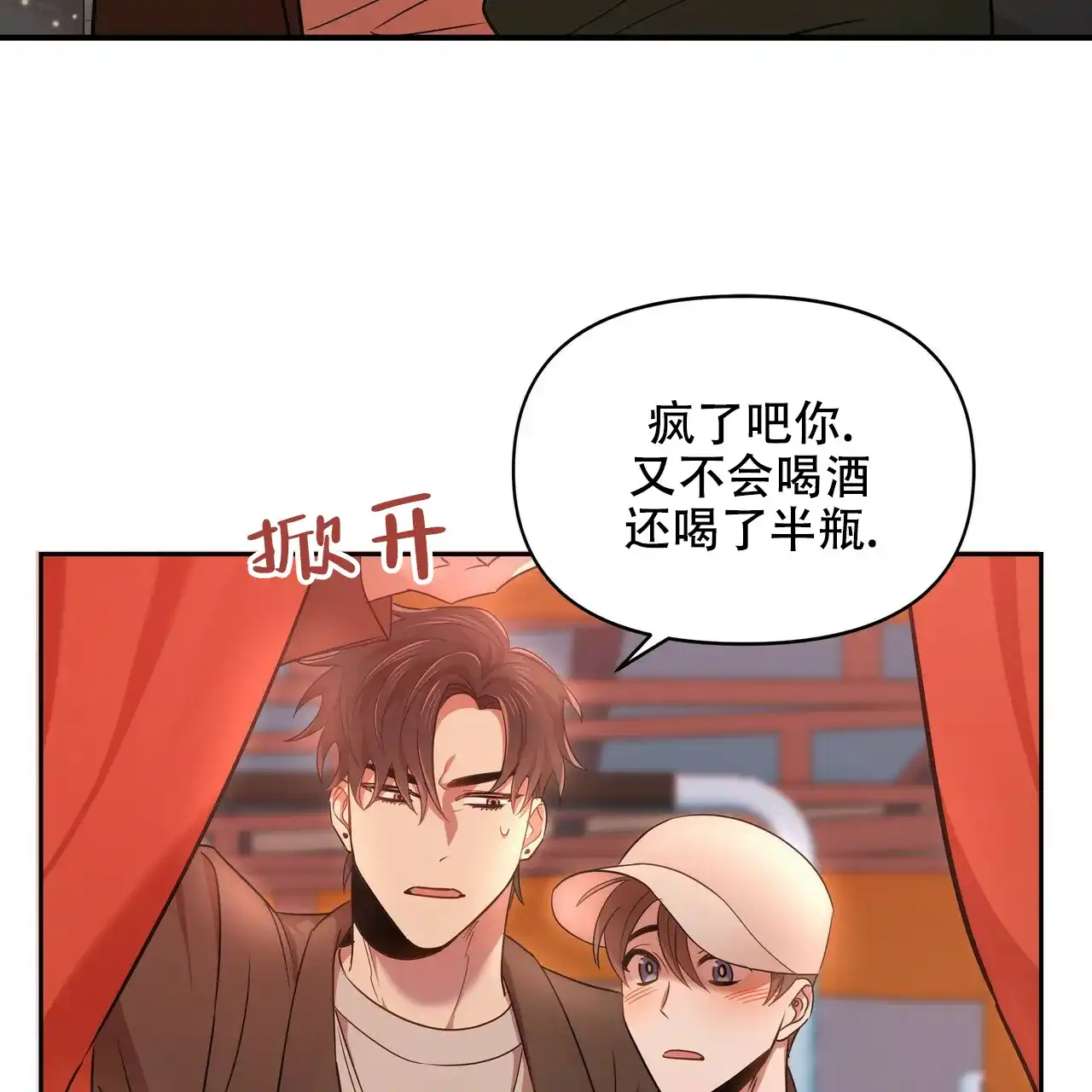 《恋爱预报》第16话 第14页