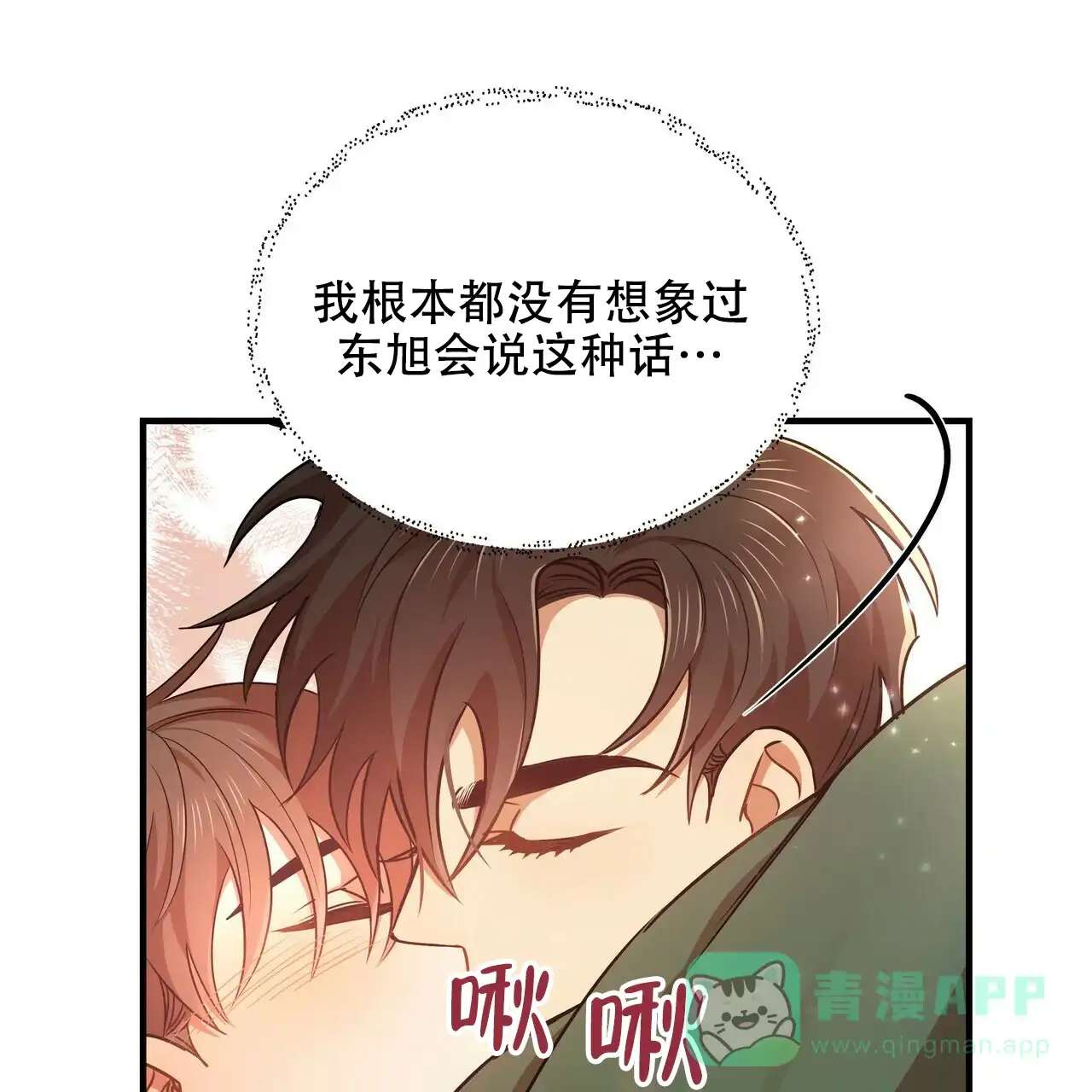 《恋爱预报》第17话 第26页