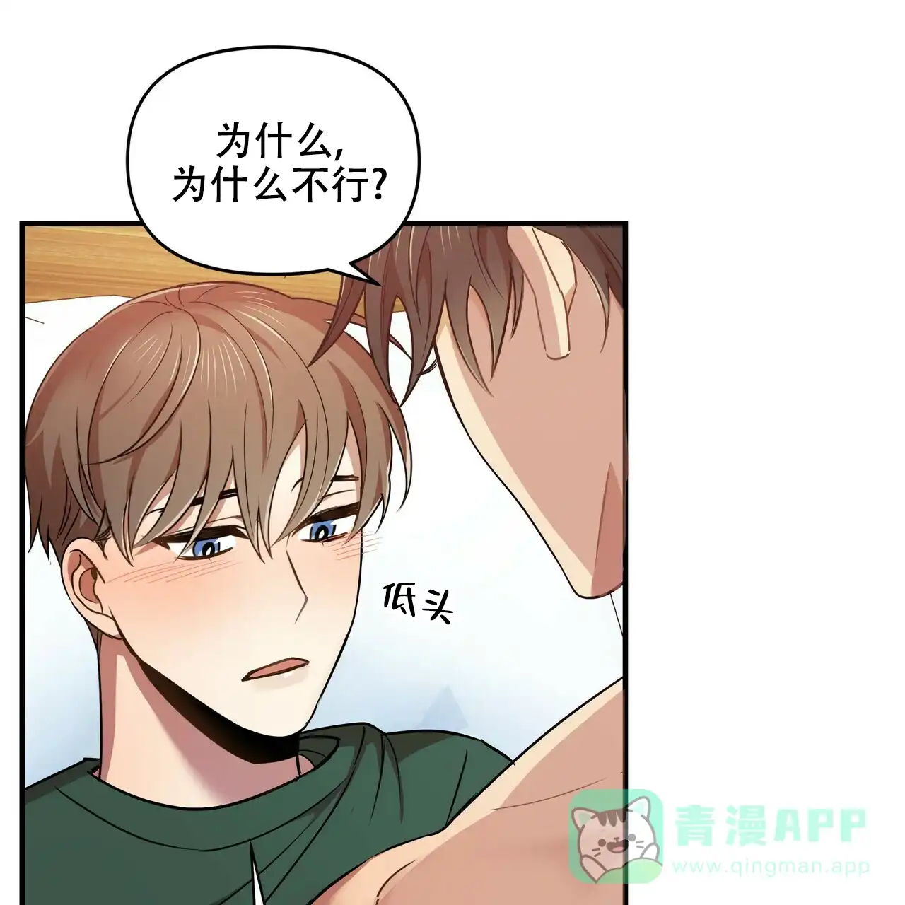 《恋爱预报》第17话 第31页